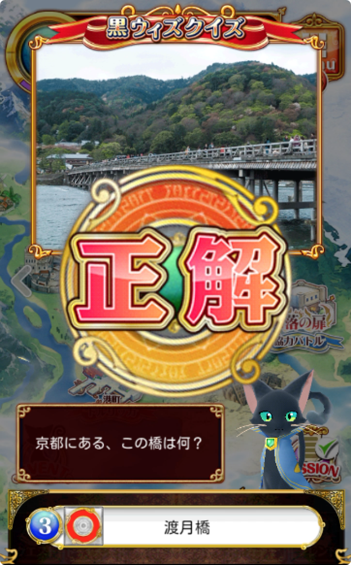 京都にある、この橋は何？-賀茂大橋-三条大橋-渡月橋-水路閣-黒ウィズクイズ