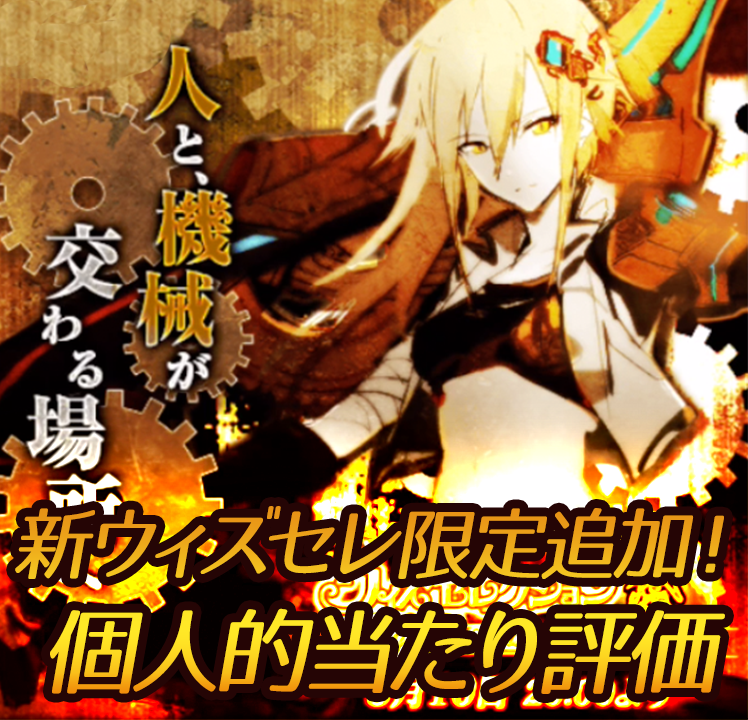 ルツィア クルル ラス セレ限追加 機械と少女 個人的当たり評価と解説