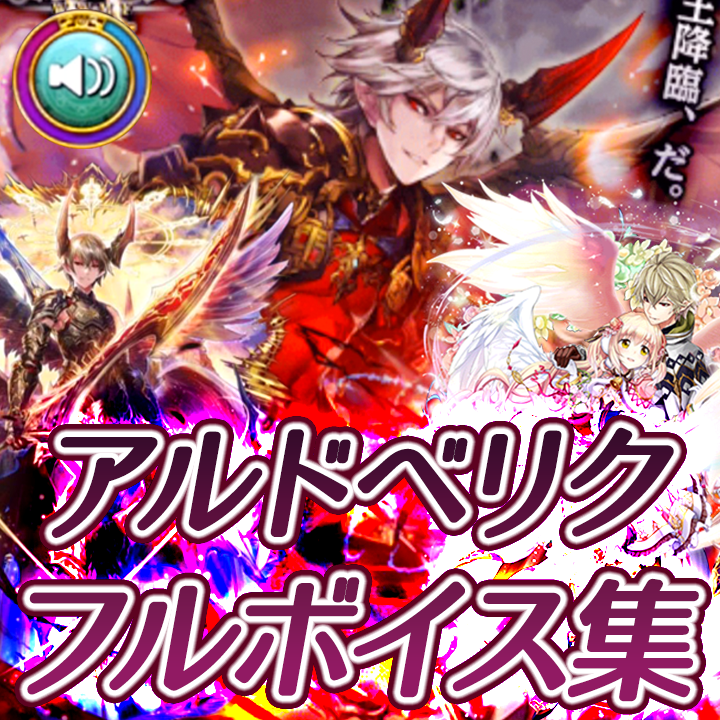 櫻井孝宏 さくらいたかひろ アルドベリク 1 2 Gp Xm 声優と台詞 ボイス集